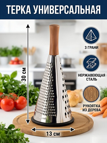 Терка 3 грани, 30х13 см, нержавеющая сталь, рукоятка дерево, Y4-8037