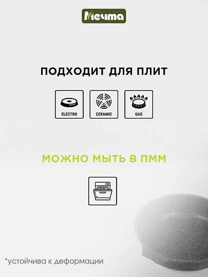 Сковорода литой алюминий, 22 см, антипригарное покрытие, Мечта, Premium grey, серая, съемная ручка, 022901