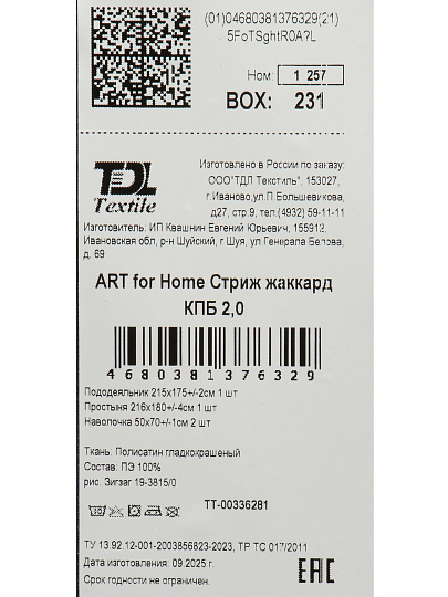 Постельное белье 2-спальное, простыня 180х216 см, 2 наволочки 50х70 см, пододеяльник 175х215 см, ART for Home, полисатин, Стриж жаккард, Зигзаг 19-3815