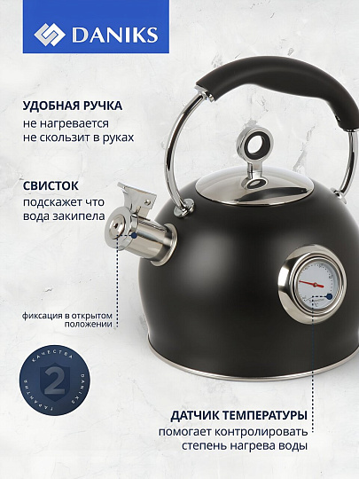 Чайник нержавеющая сталь, 3 л, со свистком, матовый, с датчиком температуры, Daniks, индукция, черный, GS-04436B-чер