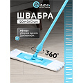 Швабра плоская, микрофибра, 120х43х13 см, белая, телескопическая ручка, Марья Искусница, HD1011 B