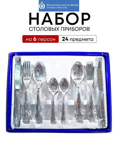 Набор столовых приборов нержавеющая сталь, 24 предмета, с художественной росписью, Павловский завод им. Кирова, Тройка М-3, СН-11/7