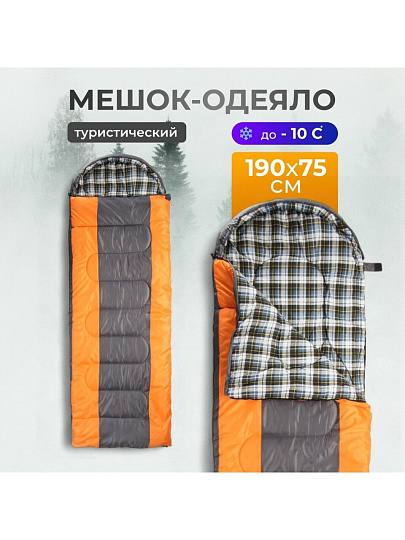 Спальный мешок кокон, 190+30х75 см, -10 °C, 1 слой, оксфорд, полиэстер, хлопок, 400гр/м2, серый