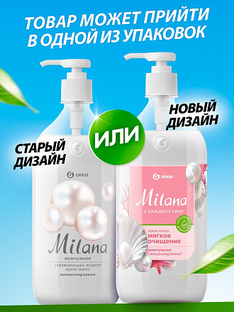 Мыло жидкое Grass, Milana Жемчужное, 1 л