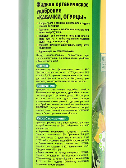 Удобрение для огурцов и кабачков, органическое, жидкость, 1100 мл, Seda
