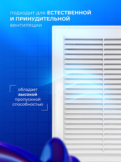 Решетка вентиляционная пластик, разъемная, 150х200 мм, с сеткой, Viento, 1520ВР