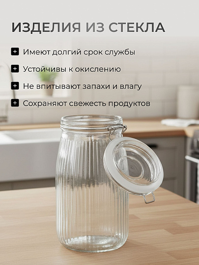 Банка для сыпучих продуктов, стекло, 1.5 л, 8.5х8.5х21.7 см, с крышкой, с бугельным замком, Страйп, Y4-9021