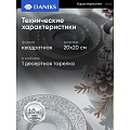 Тарелка десертная, стекло, 20х20 см, рифленая, квадратная, Зимний вечер, Daniks - фото 6