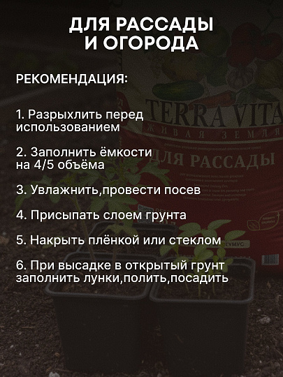 Грунт Живая земля, для рассады, 50 л, Terra Vita