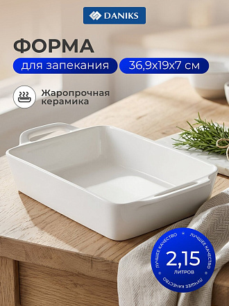 Форма для запекания керамика, 36.9х19х7 см, 2.15 л, прямоугольная, Daniks, Антарктида, Y4-7289