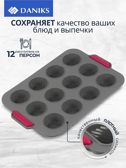 Форма для запекания силикон, 32.5х20.5х2.2 см, прямоугольная, 12 маффин, мрамор, Daniks, Титан, JA20221071