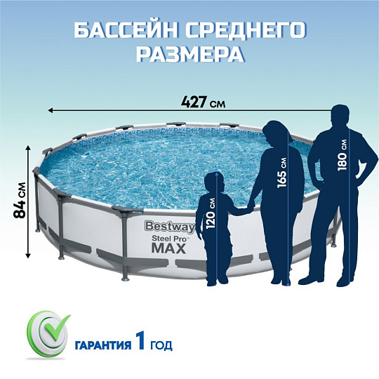 Бассейн каркасный Bestway, 427х84 см, Steel Pro Max, 56595BW, фильтр-насос, 10220 л