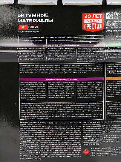 Мастика Престиж, битумная, для фундамента, 8 кг