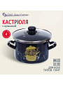 Кастрюля эмалированная сталь, 4 л, крышка стекло, цилиндрическая, Сантэкс, Моя кухня, 1-2240112, индукция - фото 6