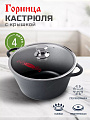 Кастрюля алюминий, антипригарное покрытие, 4 л, крышка стекло, Горница, Классик, к2633а