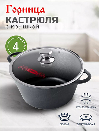 Кастрюля алюминий, антипригарное покрытие, 4 л, крышка стекло, Горница, Классик, к2633а