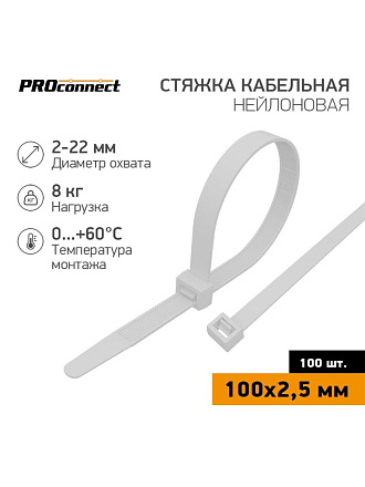Хомут стяжной кабельный, 2.5х100 мм, нейлон, 100 шт, белый, PROconnect, 57-0100