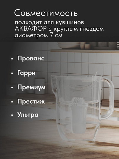 Картридж для фильтра-кувшина Аквафор, B6, 2 шт, доочистка, умягчение воды