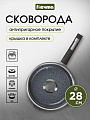 Сковорода литой алюминий, 28 см, антипригарное покрытие, Мечта, Гранит star, с крышкой, с28803