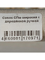 Совок посадочный широкий, металл, рукоятка дерево, в ассортименте, 00-00000529 - фото 3