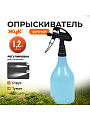 Опрыскиватель садовый Жук, 1.2 л, пластик, двухходовой, Люкс, ОГД-20 8976-00