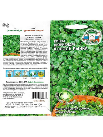 Семена Кинза, Король Рынка, 2 г, цветная упаковка, Седек