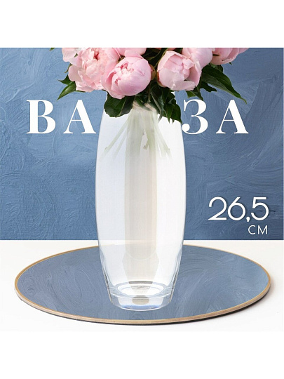 Ваза стекло, настольная, 26.5 см, Glasstar, Радуга белая 4, RNW_966_4