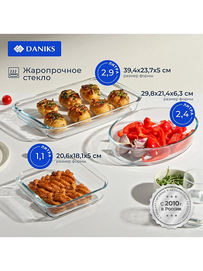 Набор посуды жаропрочной стекло, 3 шт, 39.4х23.7х5, 29.8х21.4х6.3, 20.6х18.1х5 см, 2.9, 2.4, 1.1 л, прямоугольный, Daniks