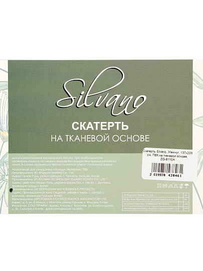 Скатерть Silvano, Жемчуг, 1.37х2.2 м, ПВХ на тканевой основе, ZG-6110A