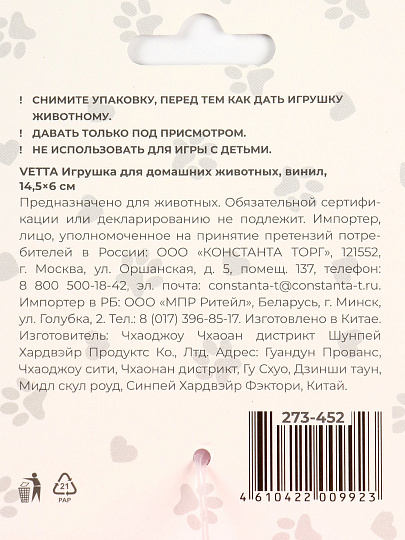 Игрушка для животных винил, Vetta, 14.5х6 см, 273-452