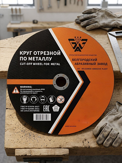 Круг отрезной по металлу, БАЗ, BF, диаметр 230х2 мм, посадочный диаметр 22.23 мм, зернистость 36