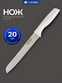 Нож кухонный Daniks, Латте, для хлеба, нержавеющая сталь, 20 см, рукоятка пластик, YW-A383-BR