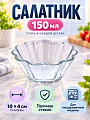 Салатник стекло, круглый, 0.15 л, 10х10х4 см, Elinor, Kaveh, BL7323GCL