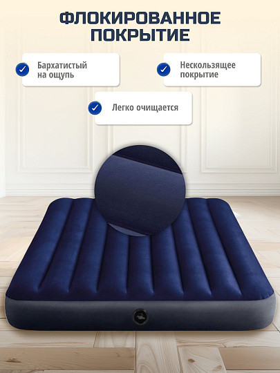 Матрас надувной Intex, 203х152х25 см, 64765, насос внешний, ручной, флокированный, с подушками, 273 кг
