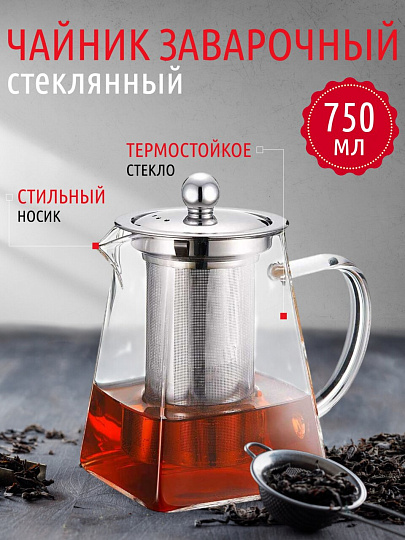 Чайник заварочный стекло, 0.75 л, с ситечком, Daniks