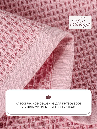 Плед евро, 200х220 см, 300 г/м2, вафельная ткань, 100% хлопок, Silvano, Нежность, розовый