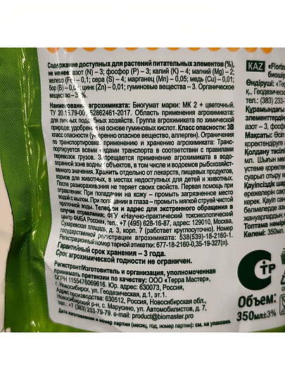Удобрение Биогумус, для цветочных культур, гель, 350 мл, Florizel