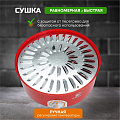 Сушилка для овощей, фруктов Василиса, СОЗ-520, 4 поддона, 520 Вт, регулируемая температура 30-70 °C - фото 9