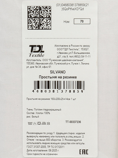 Простыня 2-спальная, 160 х 200 х 25 см, 100% хлопок, поплин, на резинке, Белый