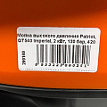 Мойка высокого давления Patriot, GT540 Imperial, 2 кВт, 130 бар, 420 л/ч, 1 насадка - фото 11