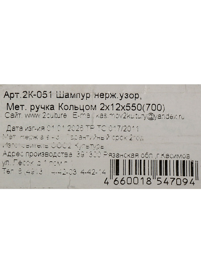 Шампур лезвие плоское, 700х550х12х2 мм, нержавеющая сталь, рукоятка нержавеющая сталь, кольцо, узор, 2К-051