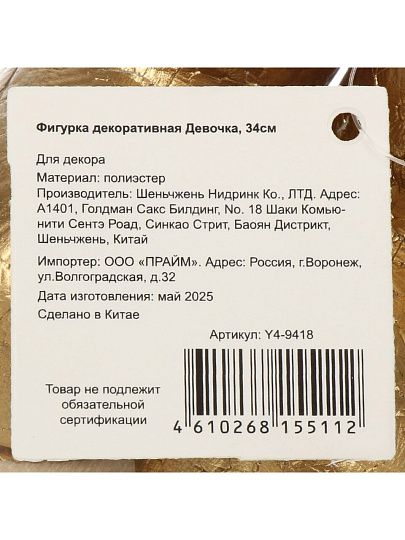 Фигурка декоративная Девочка, 34 см, белый, золотая, Y4-9418
