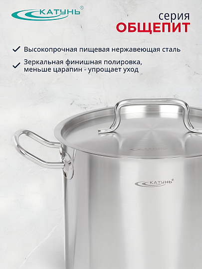 Кастрюля нержавеющая сталь, 7 л, крышка нержавеющая сталь, Катунь, Общепит, КТ-ОБ-07, металлик, индукция