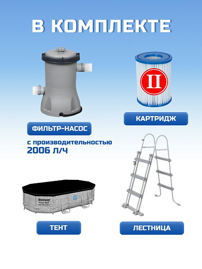 Бассейн каркасный Bestway, 427х250х100 см, Power Steel, 56714BW, фильтр-насос, лестница, тент, 7250 л