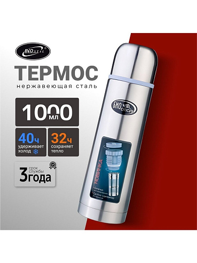 Термос нержавеющая сталь, 1 л, узкая горловина, Biostal, колба нержавеющая сталь, NВ-1000Z