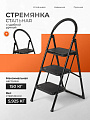 Стремянка 1 секция, 3 ступени, сталь, 150 кг, 115х64х45.5 см, E080016