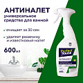 Чистящее средство для ванной комнаты, Perfect House, Антиналет, спрей, 600 мл - фото 2