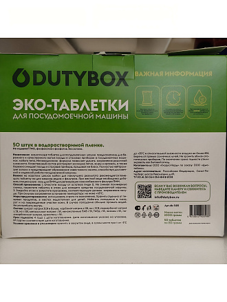 Таблетки для посудомоечной машины Dutybox, Эко, 50 шт