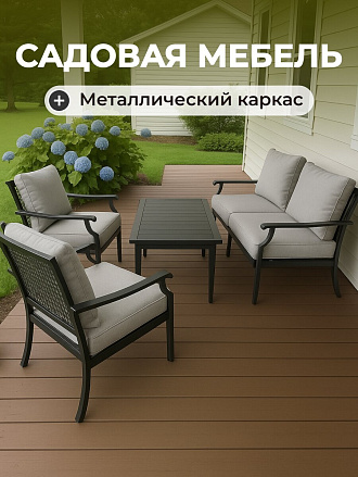 Мебель садовая Оберау, стол, 91х71х46 см, 2 стула, 1 диван, 150 кг, 65х55х12 см, 71х67х85 см, C010161
