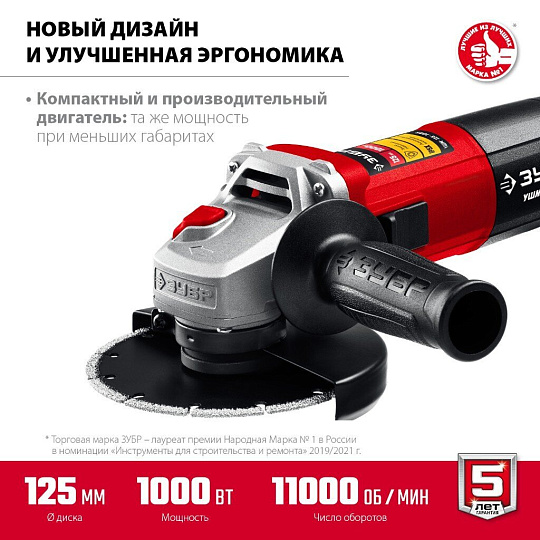 Угловая шлифовальная машина Зубр, УШМ-125-1005, 1000 Вт, 125 мм